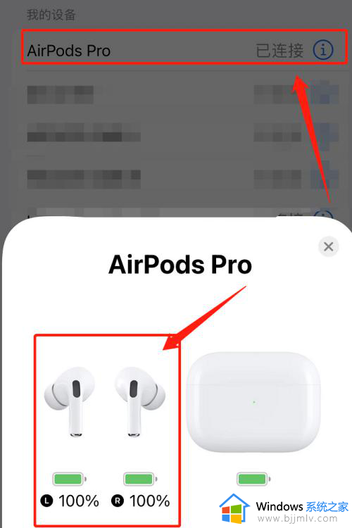 怎么查看airpodspro耳机电量？airpodspro如何查看耳机电量