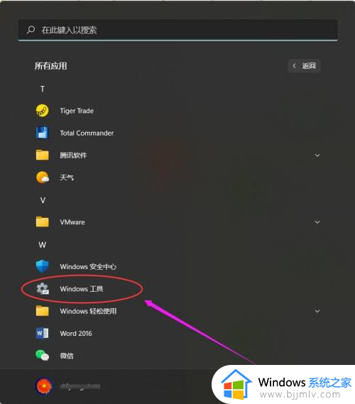 window11的控制面板在哪_win11控制面板如何打开