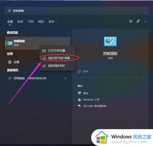 window11的控制面板在哪_win11控制面板如何打开