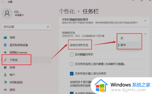 window11的任务栏怎么调?windows11调整任务栏位置的步骤