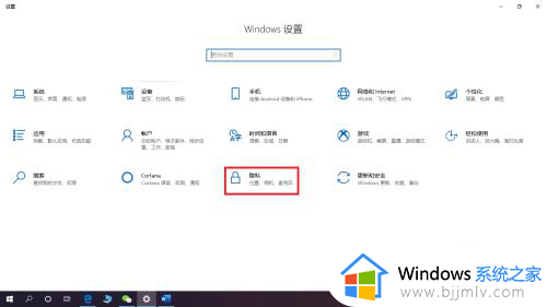 win10首次开机隐私设置教程_win10电脑首次开机隐私设置怎么选