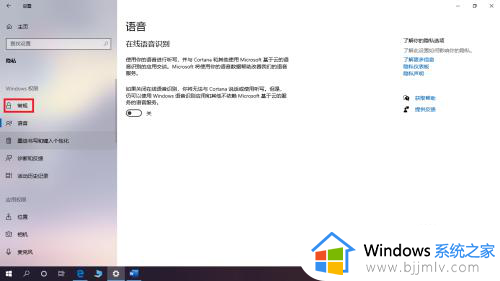 win10首次开机隐私设置教程_win10电脑首次开机隐私设置怎么选