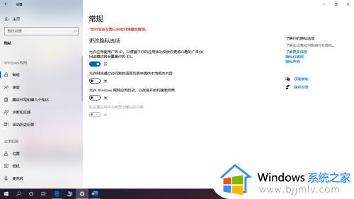 win10首次开机隐私设置教程_win10电脑首次开机隐私设置怎么选