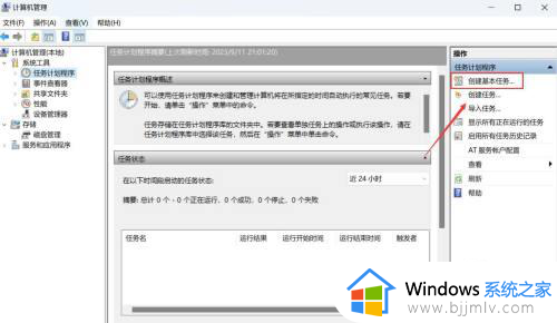 window11定时关机在哪里_win11简单设置每天定时关机的方法