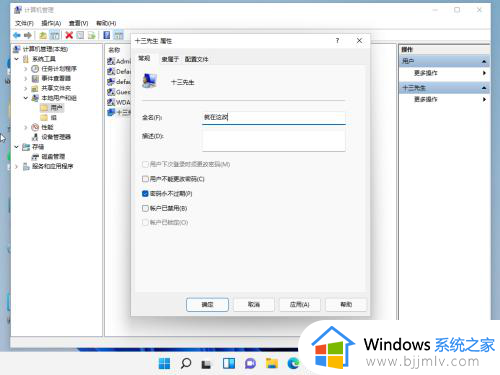 window11更改用户名的步骤_怎么修改windows11用户名