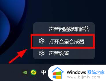 win11音量合成器在哪里？win11音量合成器怎么打开