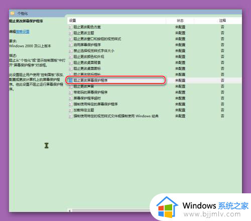 win10设置屏保后无效怎么办_win10屏保设置后不起作用修复方法