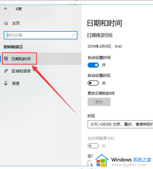 win10手动修改时间设置方法_win10怎么手动改时间日期