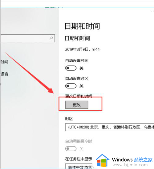 win10手动修改时间设置方法_win10怎么手动改时间日期