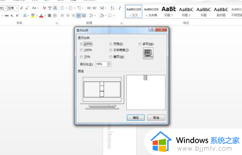 wps缩小后怎么多页显示_word缩小后显示多个页面的设置方法