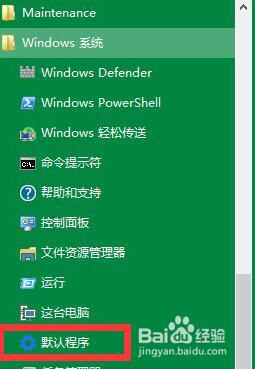 windows10设置默认打开方式的步骤_windows10怎么设置默认打开方式