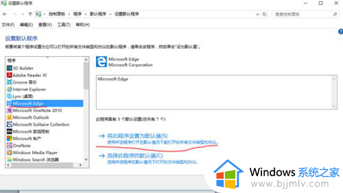 windows10设置默认打开方式的步骤_windows10怎么设置默认打开方式