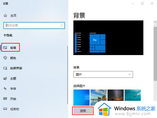 windows10设置桌面背景的方法_windows10怎么设置桌面背景