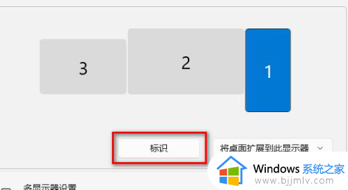 win11双屏设置主副屏步骤_win11双屏怎么设置主副屏