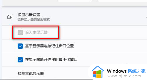 win11双屏设置主副屏步骤_win11双屏怎么设置主副屏