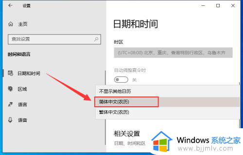 win10任务栏显示农历日期设置方法_win10任务栏日历显示农历怎么设置