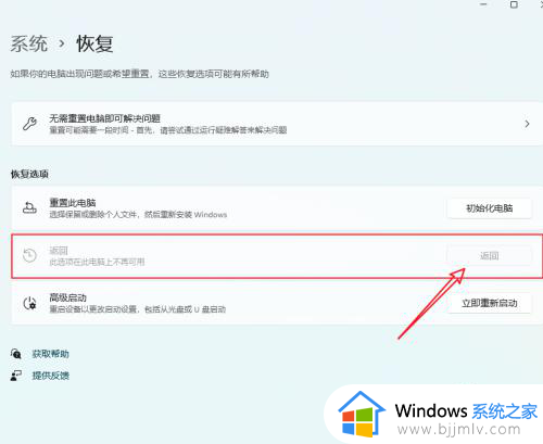 window11回退到windows10的方法_如何将win11退回win10