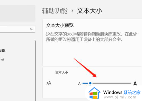 电脑字体大小怎么调大win11_win11电脑字体如何调大