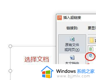 如何在ppt中嵌入文档_ppt怎么嵌入word文件