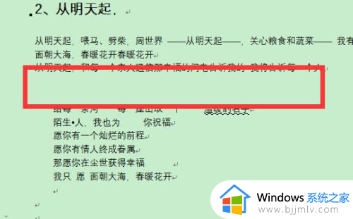 wps中间有一段空白文字提不上去怎么回事 wps有一段空白文字移不上去如何解决