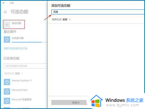 win10没有投屏功能怎么办_win10系统没有投屏功能处理方法