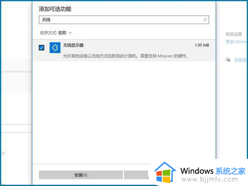 win10没有投屏功能怎么办_win10系统没有投屏功能处理方法