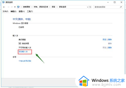 windows10添加五笔输入法的方法_win10系统怎么添加五笔输入法