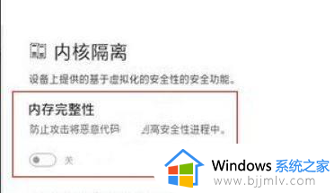 win11内存完整性在哪里关闭_win11内存完整性开启后怎么关闭