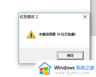 windows10玩红警黑屏怎么办?红警黑屏怎么解决win10