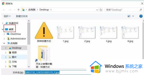 win10另存为桌面找不到怎么办_win10系统另存为找不到桌面解决方法