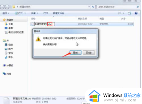 更改文件的扩展名win7的步骤_win7系统怎么改文件后缀