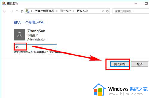 更改用户名win10的方法_如何改windows10用户名