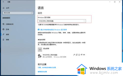 win10英文怎么改成中文_win10怎样把英文改成中文