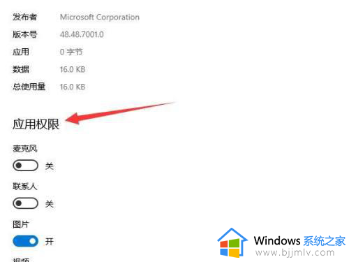 win10应用权限管理在哪里设置？win10电脑应用权限管理设置方法