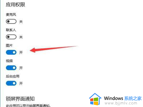 win10应用权限管理在哪里设置？win10电脑应用权限管理设置方法