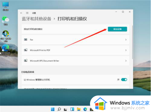 window11如何连接打印机_win11怎么连接打印机