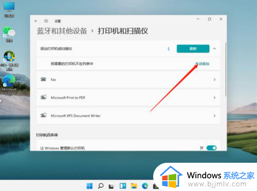 window11如何连接打印机_win11怎么连接打印机