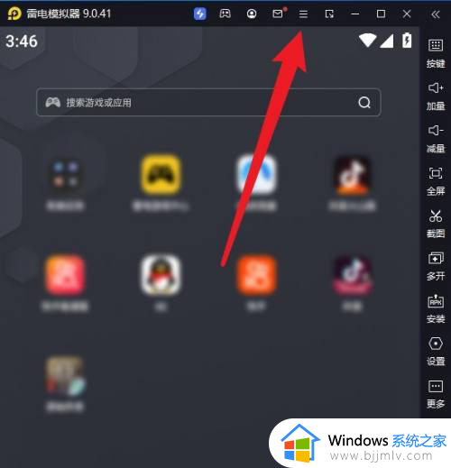 win11雷电模拟器不流畅怎么办_win11雷电模拟器运行不流畅处理方法