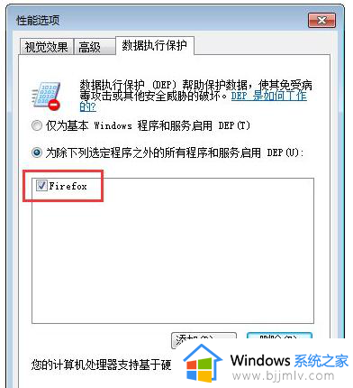 数据执行保护怎么开启_如何启用数据执行保护功能