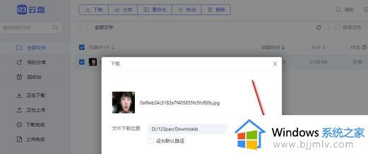 123云盘怎么下载文件_如何下载123云盘的文件