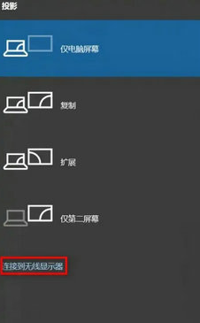 win10无线投屏搜索不到电视怎么办_win10无线投屏搜索不到电视如何处理