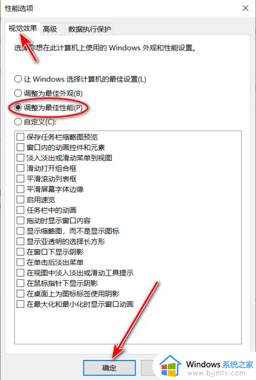 win10效果性能设置在哪里？win10电脑设置效果性能的方法