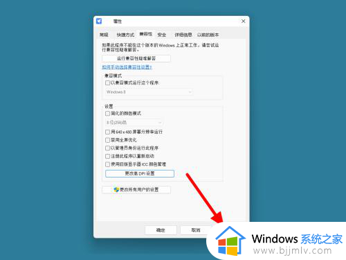 win11软件模糊咋办？win11电脑软件显示模糊修复方法