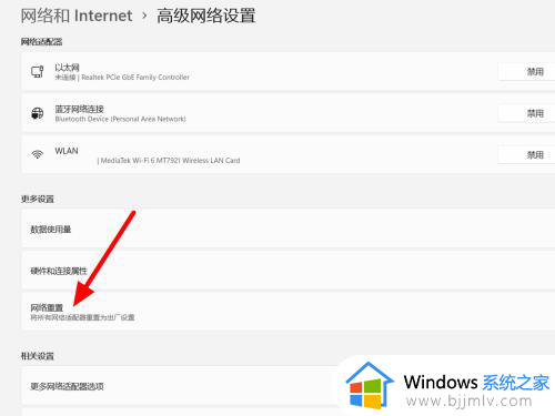 window11无法连接网络怎么办_win11连接不到网络如何解决