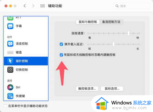 苹果电脑触控板突然失灵怎么办_苹果电脑触控板突然用不了了修复方法