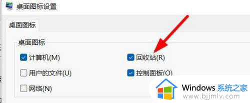 win11回收站图标怎么找回来？win11如何调出桌面回收站图标