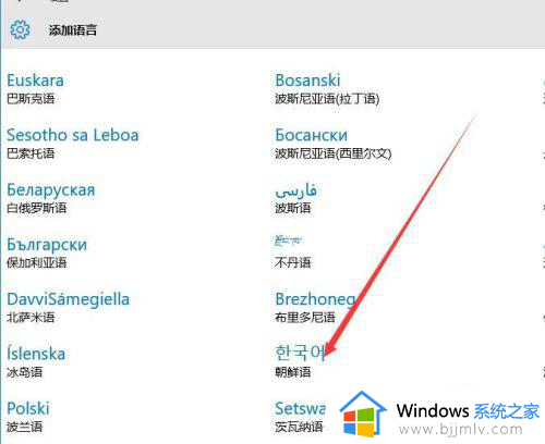 win10添加韩文输入法详细步骤_win10韩文输入法怎么安装