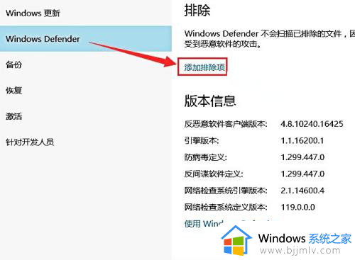 win10添加白名单文件夹设置方法_win10如何将文件加入白名单