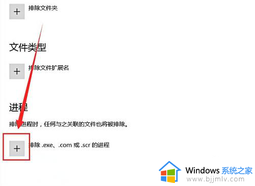 win10添加白名单文件夹设置方法_win10如何将文件加入白名单