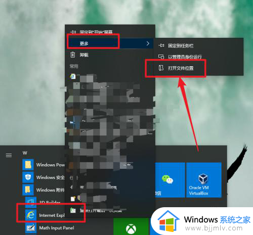 win10添加ie浏览器到桌面设置方法_win10如何添加ie浏览器到桌面